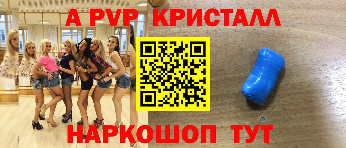 Альфа ПВП  даркнет сайт  Вход с VPN  A PVP Crystall  Грязи  A PVP СК КРИС 
