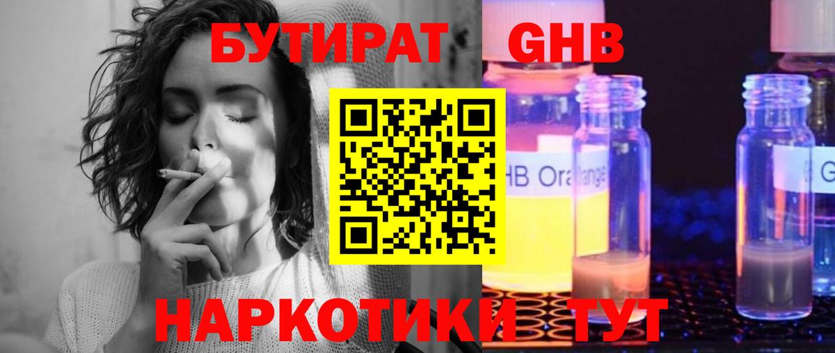 Грязи  Бутират 1.4BDO  Вход с VPN 
