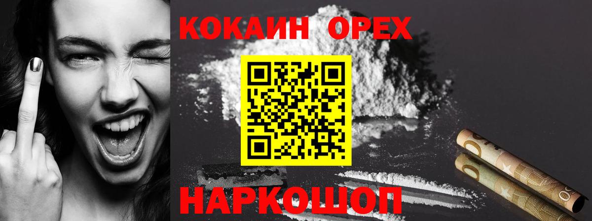 Кокаин Эквадор  COCAIN Боливия  Вход с VPN  Грязи 