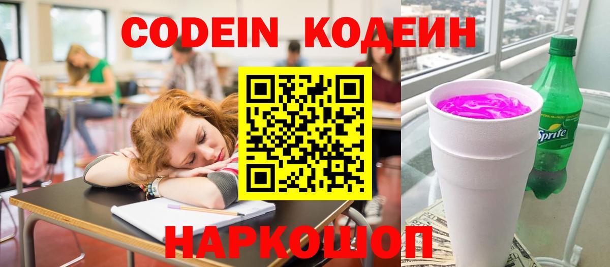 Грязи  Кодеиновый сироп Lean Purple Drank  Вход с VPN 