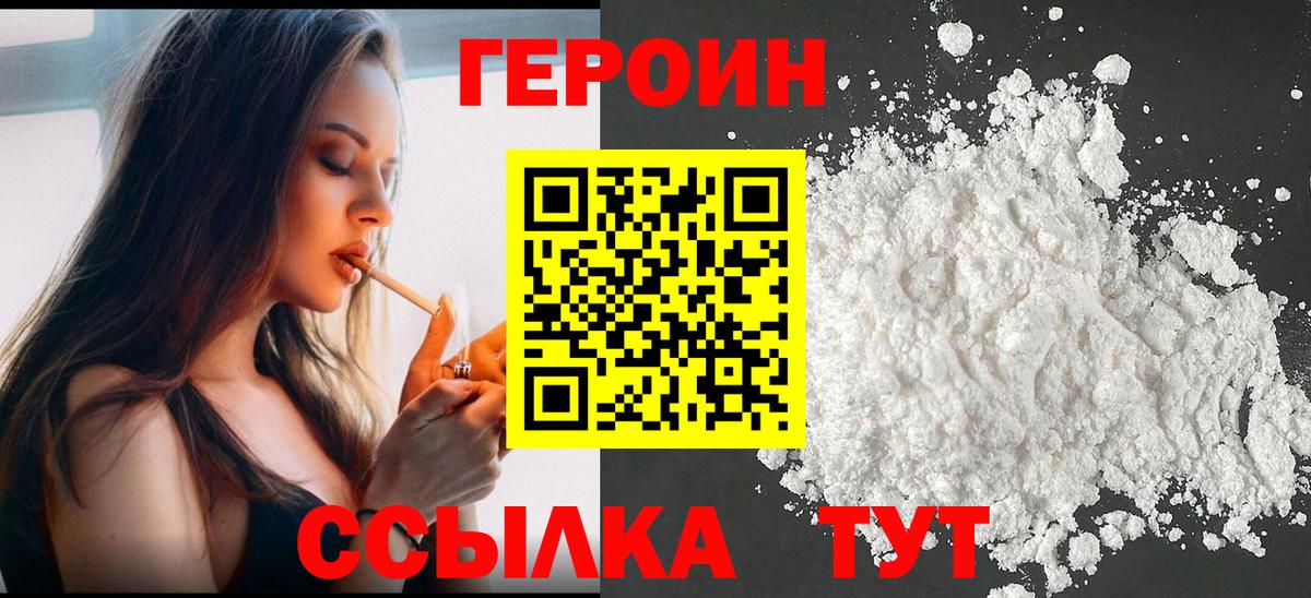 Грязи  ГЕРОИН  Вход с VPN  Героин герыч 