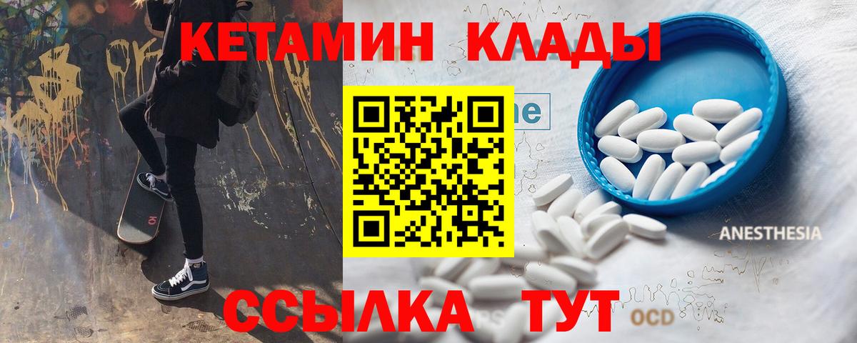 Кетамин ketamine  Вход с VPN  Грязи 