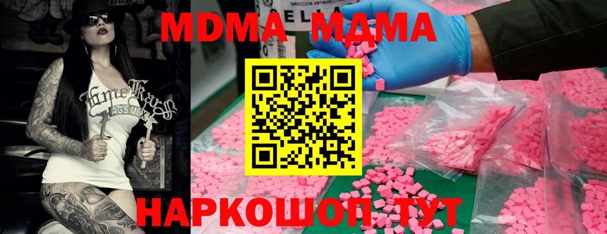 MDMA молли Грязи