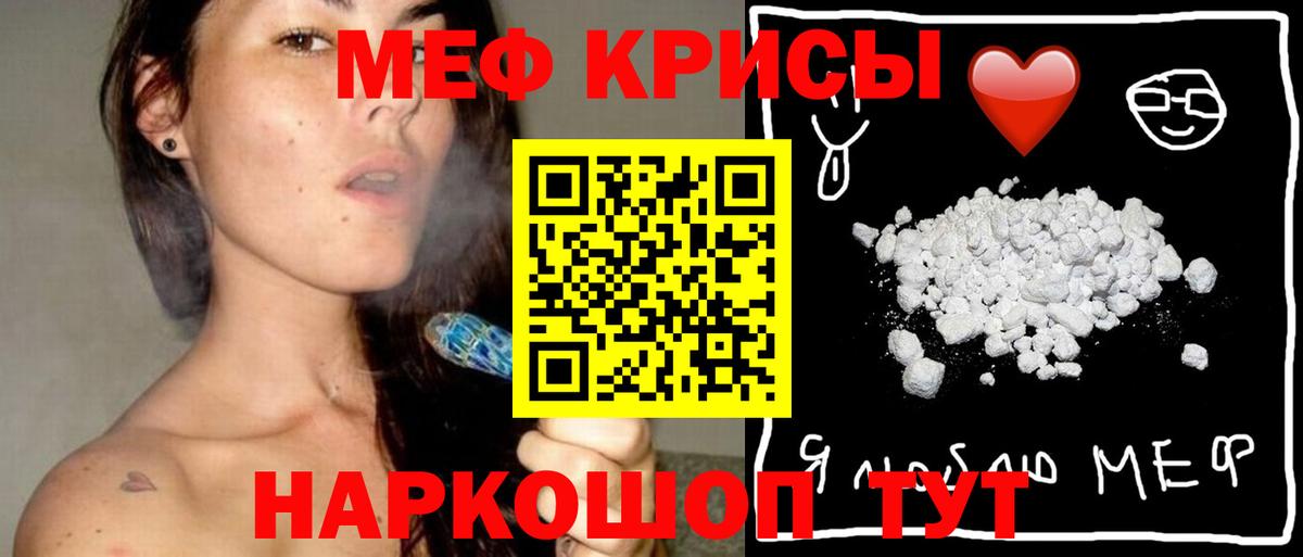 Меф мяу мяу мука Грязи