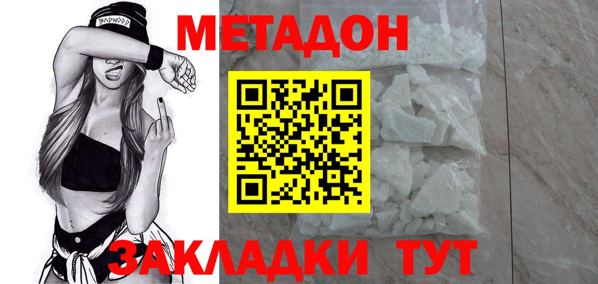 Метадон белоснежный  Метадон кристалл  darknet официальный сайт  Вход с VPN  Грязи 